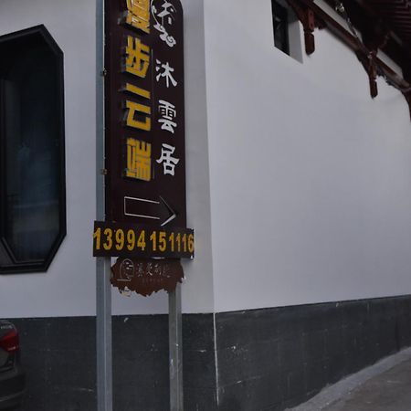 Manbuyunduan.Theme Inn Wutai Ngoại thất bức ảnh
